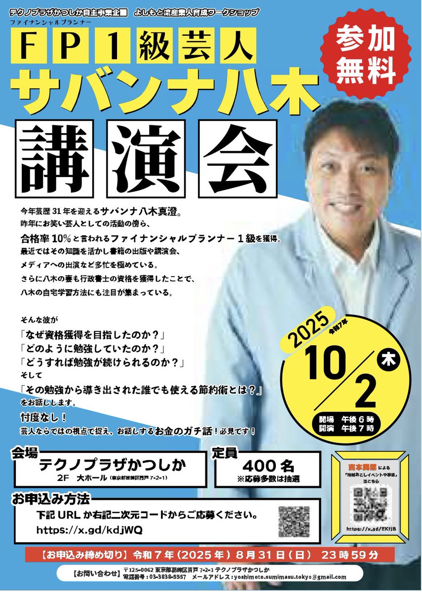 10月2日 テクノプラザかつしか 講演会させて頂きます 無料です 受付 8