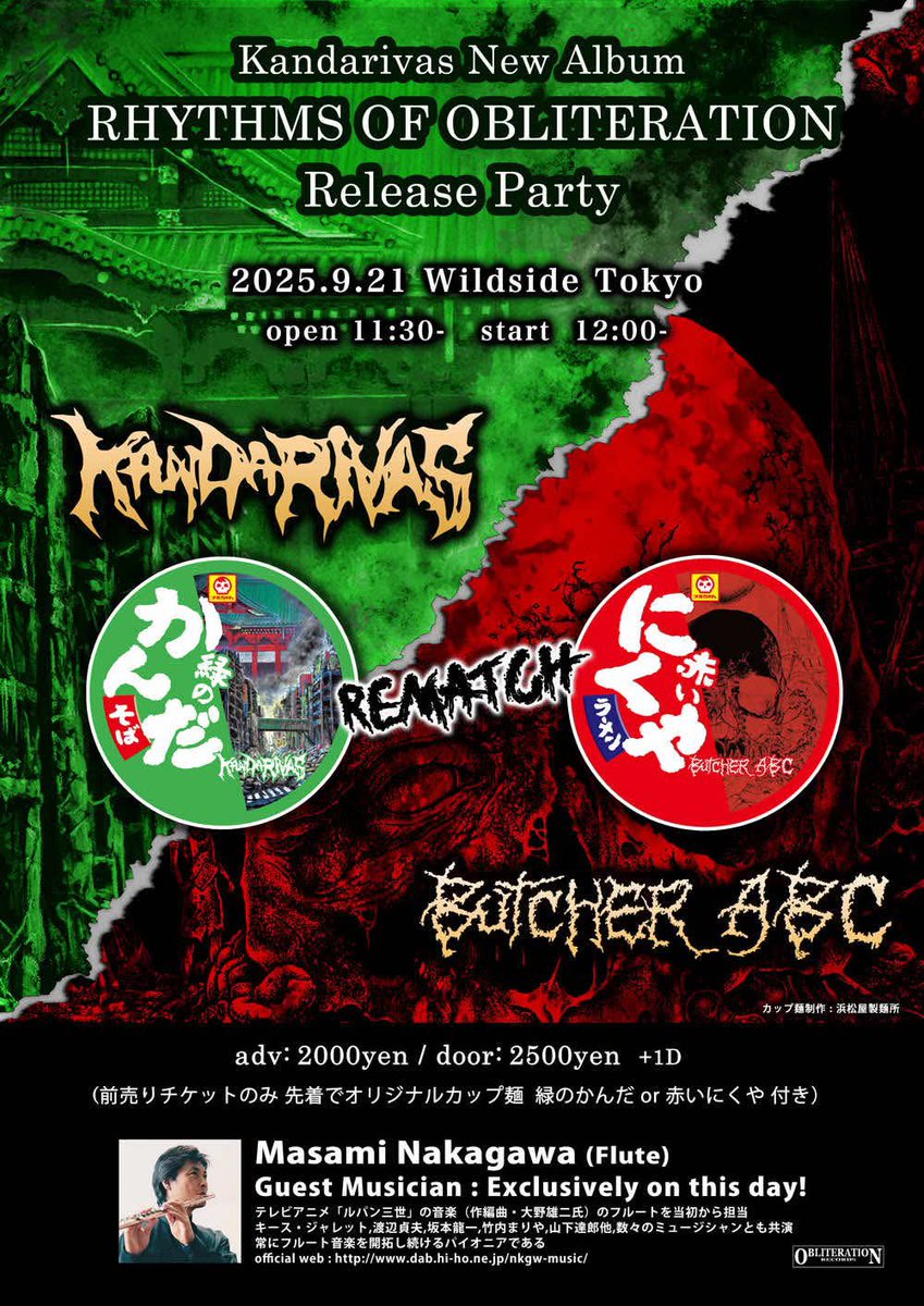 【🫁⛩️Release Party⛩️🫁】

KANDARIVAS 1st Full Album
『Rhythms Of Obliteration』
（Obliteration Records）
Release Party 開催決定‼️

スペシャルゲストに
フルーティスト中川昌三
を迎えてお送りいたします🪈

12時スタート
14時半終了のリーズナブルなイベントです

《2MAN SHOW》
KANDARIVAS