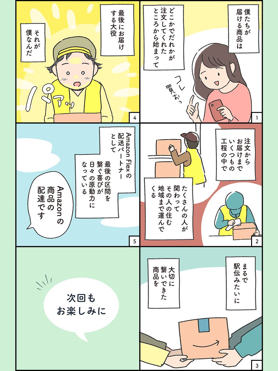 漫画連載の続編スタート💨 「#配達のその先に」第4話 ドライバーさんが