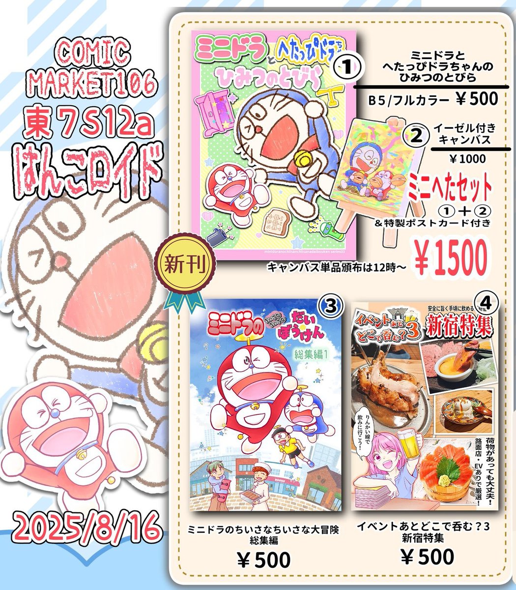 とりとりか🌗C106 (土)東7S12a (日)東5ナ22a (@t0rika) / X