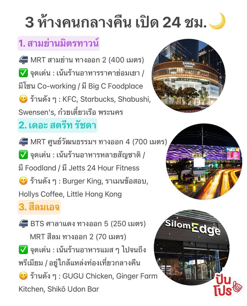 poppy_rjk's tweet image. แปะไว้ค่ะ เผื่อใครหาที่สิงตอนดึก🌟🌟🌟