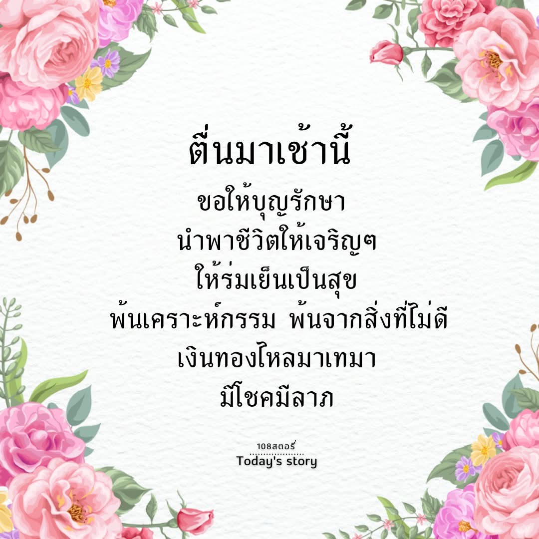 สาธุ แคล้วคลาด ปลอดภัย ทำอะไรก้อสำเร็จๆ ราบรื่นๆ 🙏🙏🙏🏘🍀🍀🍀