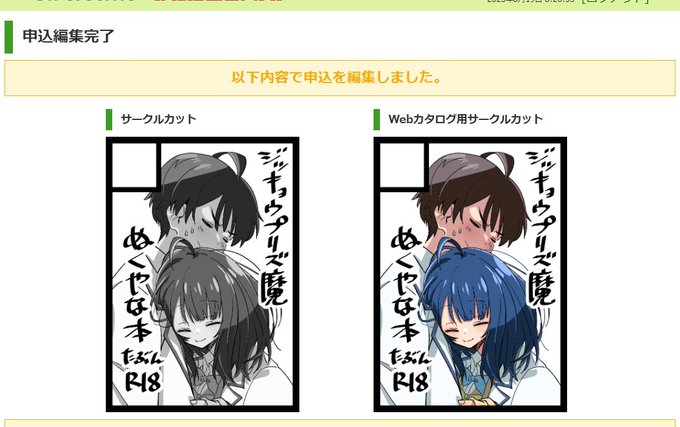 冬コミ申し込んだ!
やるぞ～ 