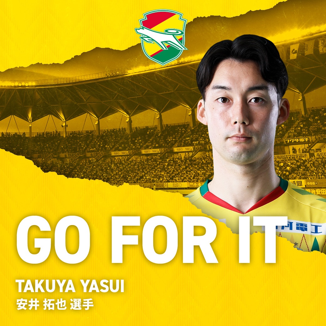 安井 拓也選手の期限付き移籍について】 安井 拓也選手がFC今治へ期限