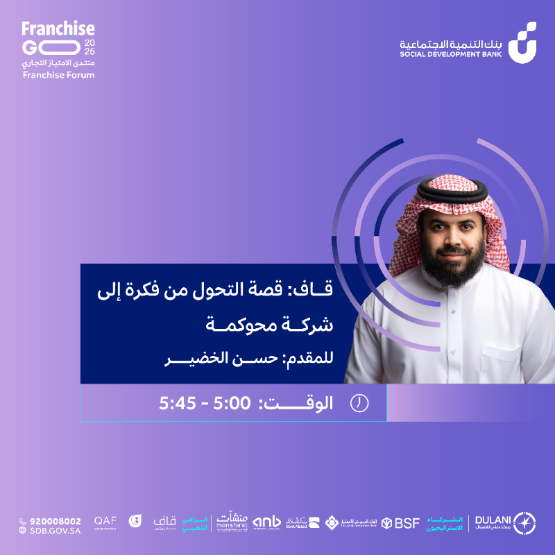 SDB_sa's tweet photo. خذ لحظة.. واستثمرها في معرفة قبل تبدأ امتيازك ✨
أبرز ورش العمل اليوم الثاني من #فرنشايز_قو مع أصحاب الخبرة #اسأل_مجرب

🗓️27 أغسطس