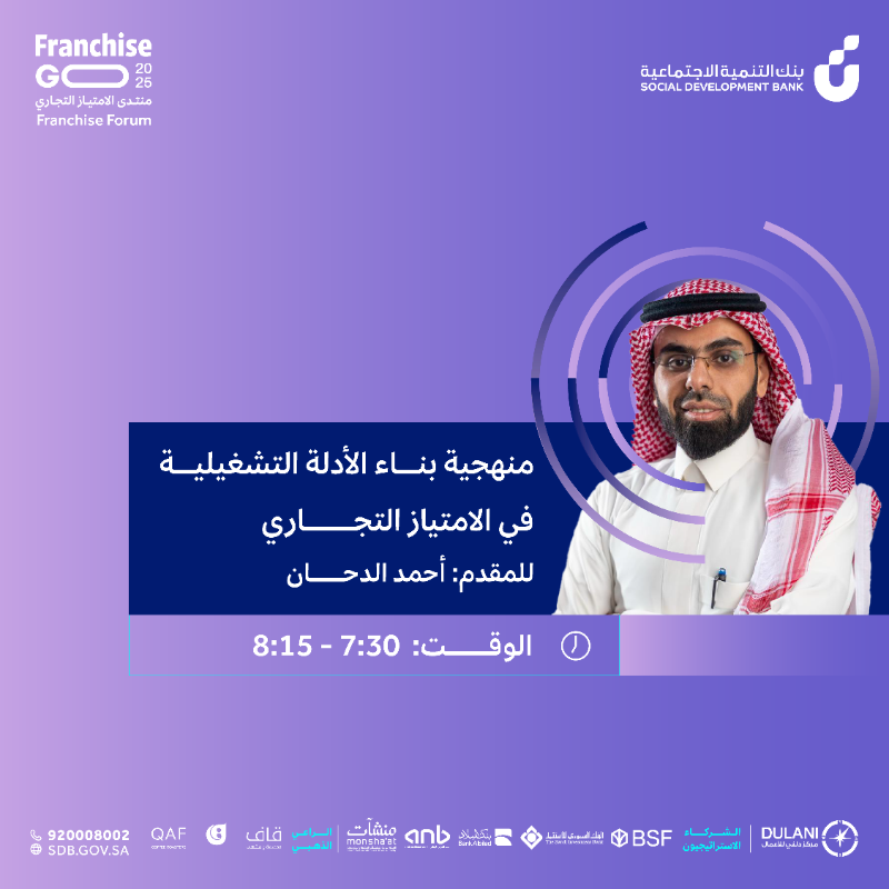 SDB_sa's tweet photo. خذ لحظة.. واستثمرها في معرفة قبل تبدأ امتيازك ✨
أبرز ورش العمل اليوم الثاني من #فرنشايز_قو مع أصحاب الخبرة #اسأل_مجرب

🗓️27 أغسطس