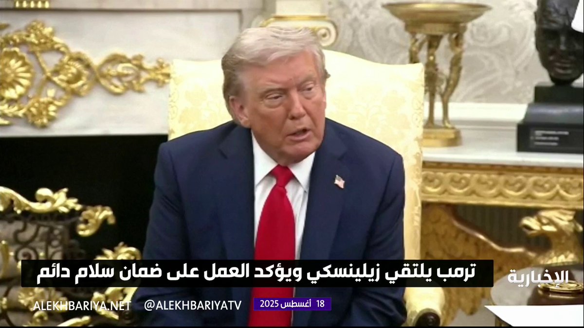 الرئيس الأميركي يلتقي الرئيس الأوكراني ويؤكد العمل على ضمان سلام دائم #الإخبارية الرئيس الأميركي يلتقي الرئيس الأوكراني ويؤكد العمل على ضمان سلام دائم #الإخبارية