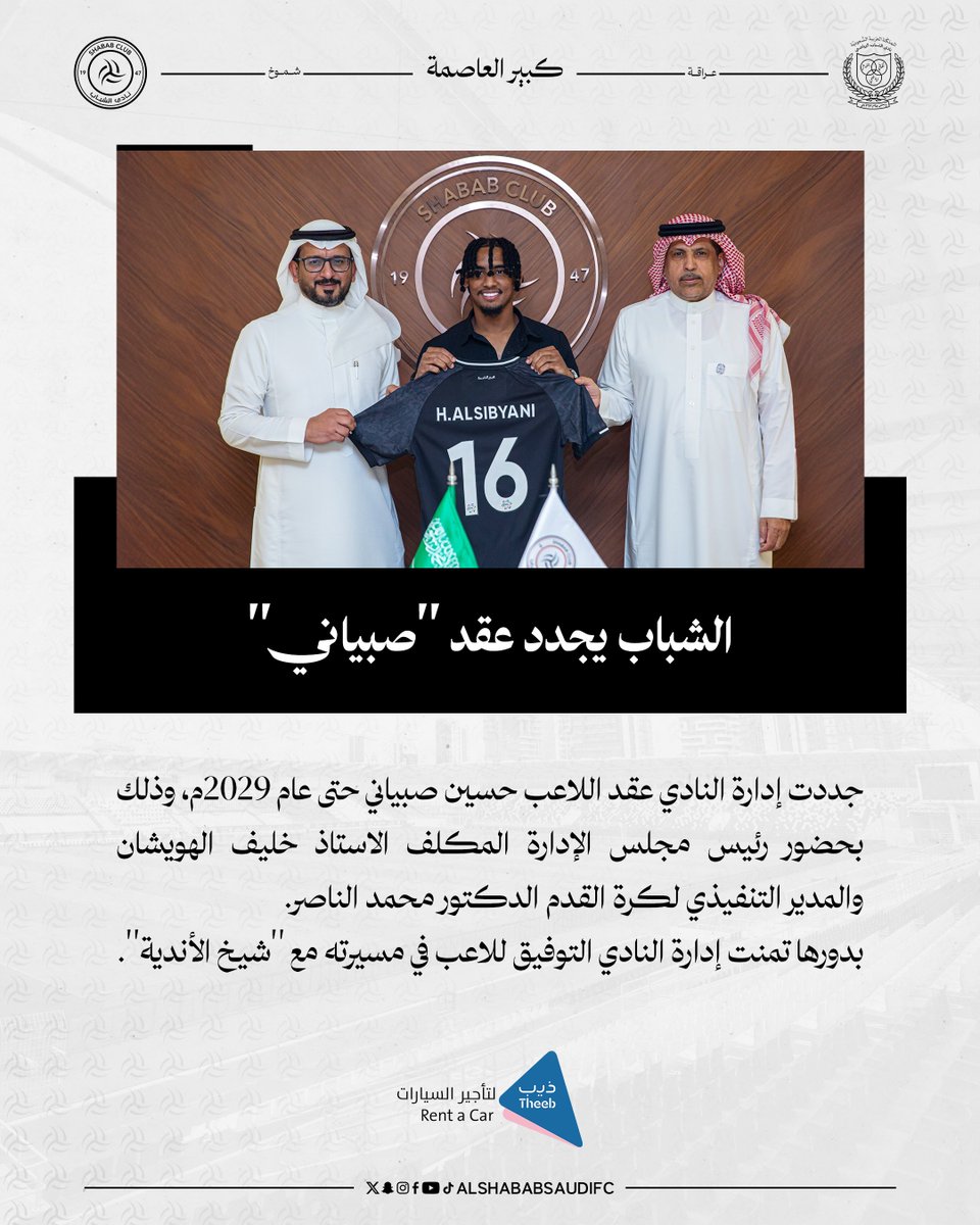 AlShababSaudiFC's tweet photo. "حسين" مع الشيوخ إلى 2029 🦁

#يلا_شباب | #الصبياني_مكمّل https://t.co/Xx1gIMu6Mp