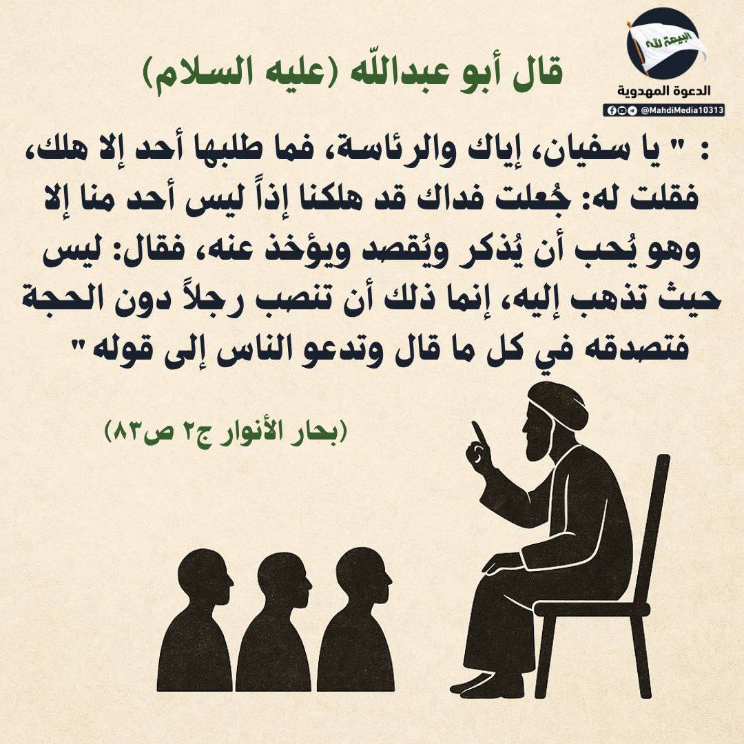 "أن القائم الذي يقاتل السفياني ويتسابق معه كفرسي رهان ليس الإمام المهدي محمد بن الحسن ع ، وإذا كان كذلك فلا يمكن أن يكون غير اليماني الموعود ( السيد #احمد_الحسن ع)؛ 

لإثبات احقيته راجع بايو حسابي
#الدعوة_المهدوية 
#شعار_البيعة_لله #فتح_المكتب