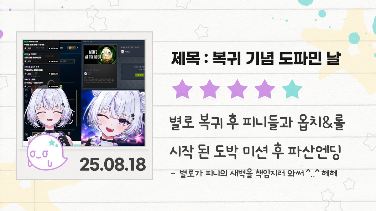 #유랑일지 [250818] ⭐️⭐️⭐️⭐️
8월18일 8시간 방송은 도8민이어따.