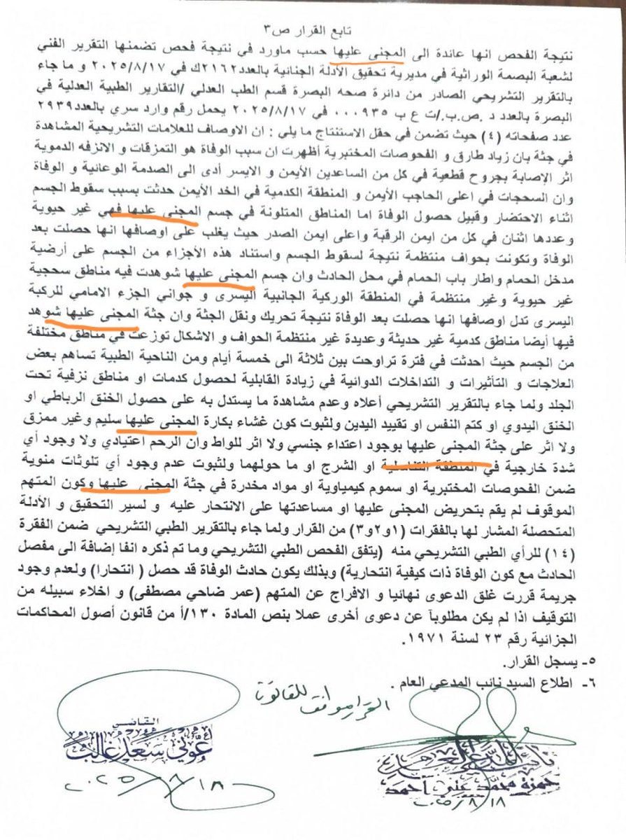 coubra007's tweet photo. @AlKhazraji_75 مايلفت الانتباه ان التقرير استخدم عبارة (المجني عليها) وهذه العبارة لا تستخدم الا بجرائم القتل او الحوادث المسببه للوفاة
وهذا خلل في التقرير يمكن الطعن به وطلب اعادته
فضحهم الله من حيث لا يشعرون
#بان_قضية_رأي_عام https://t.co/d33owtftRK