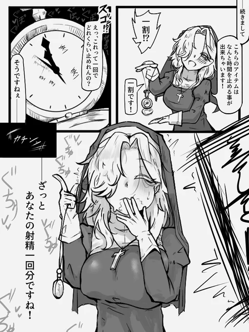 [今日の落書き]  
時間停止アイテムのチュートリアルをしてくれるドスケベシスターを描いたよ。 
意味が分からないね。 