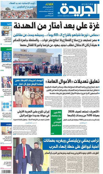 عدد الجريدة الثلاثاء 19 أغسطس 2025 