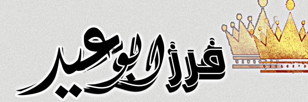 ᗩᗷO 3Eᗪ 🌹monzer🌹 (@_3ido) on Twitter photo #ᖴᗩᖇᘔ_ᗩᗷO_3Eᗪ
🐥<a href="/_3ido/">ᗩᗷO 3Eᗪ 🌹monzer🌹</a>🐥
🐥<a href="/_3ido/">ᗩᗷO 3Eᗪ 🌹monzer🌹</a>🐥
🐥<a href="/_3ido/">ᗩᗷO 3Eᗪ 🌹monzer🌹</a>🐥
🐥<a href="/_3ido/">ᗩᗷO 3Eᗪ 🌹monzer🌹</a>🐥
#ᖴᗩᖇᘔ_ᗩᗷO_3Eᗪ
#مــ𓁳𓆃ـصــ𓅮ـر
#علي_طرف_المعلقة
#ابو_عيد
#ᖴᗩᖇᘔ_ᗩᗷO_3Eᗪ #ᖴᗩᖇᘔ_ᗩᗷO_3Eᗪ
🐥<a href="/_3ido/">ᗩᗷO 3Eᗪ 🌹monzer🌹</a>🐥
🐥<a href="/_3ido/">ᗩᗷO 3Eᗪ 🌹monzer🌹</a>🐥
🐥<a href="/_3ido/">ᗩᗷO 3Eᗪ 🌹monzer🌹</a>🐥
🐥<a href="/_3ido/">ᗩᗷO 3Eᗪ 🌹monzer🌹</a>🐥
#ᖴᗩᖇᘔ_ᗩᗷO_3Eᗪ
#مــ𓁳𓆃ـصــ𓅮ـر
#علي_طرف_المعلقة
#ابو_عيد
#ᖴᗩᖇᘔ_ᗩᗷO_3Eᗪ