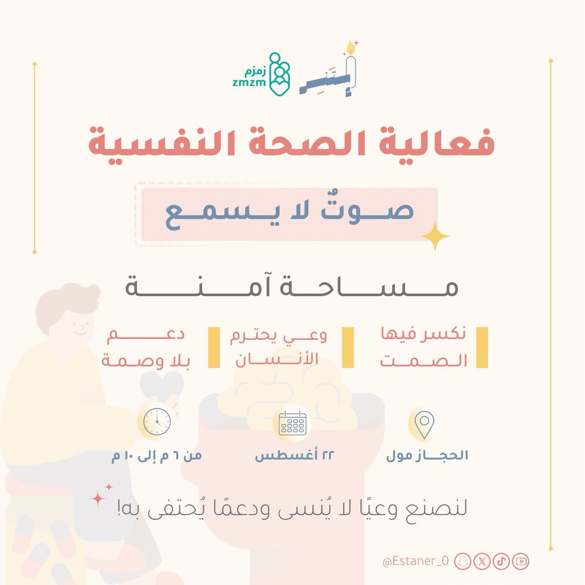 Estaner_0's tweet photo. لأن النفس تستحق أن تُسمع، لا أن تُهمّش
وتُفهَم، لا أن يُساء الظن بها.

لأجل من ظنّ أن البوح ضعف ، نقيم فعالية صوتٌ لا يُسمَع ✨

مساحة آمنة نكسر فيها الصمت، ونمارس الدعم لا نُردّده فقط 🗣️

نحتضن القلوب المنهكة، وننير العقول بوعي لا يعرف وصمة، بل يُقدّس الإنسان 

بانتظاركم في 22 أغسطس
لنصنع معًا وعيًا لا يوصم ، ودعمًا لا يُنسى 🤝🏻