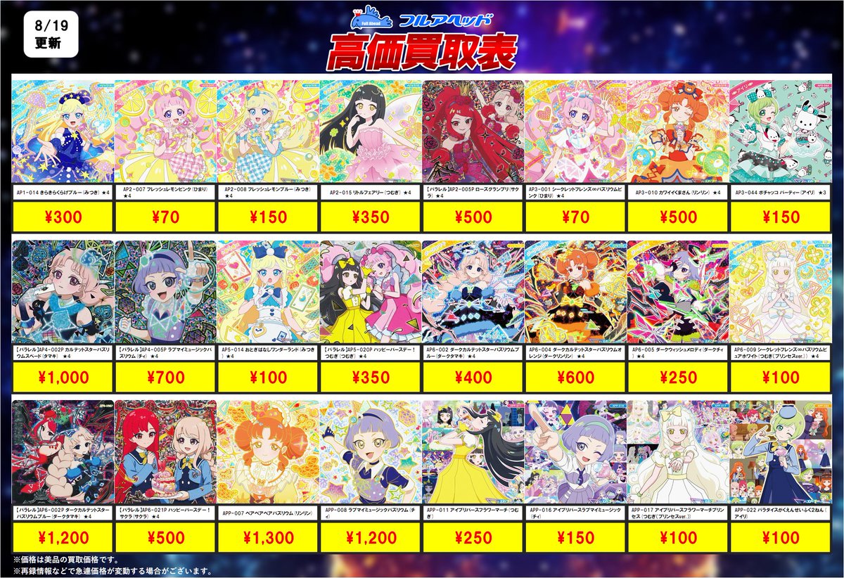 💕ひみつのアイプリの買取表更新しました✨ かわいいカードたくさん