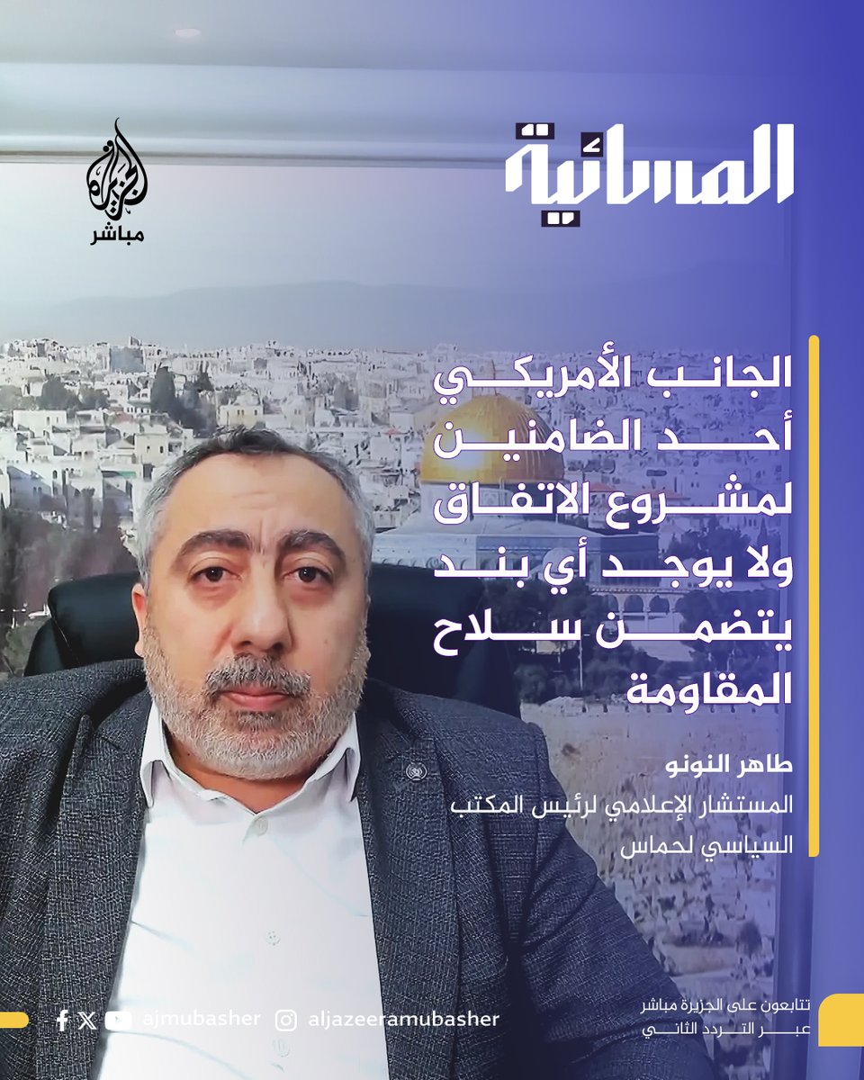 الجزيرة مباشر tweet media