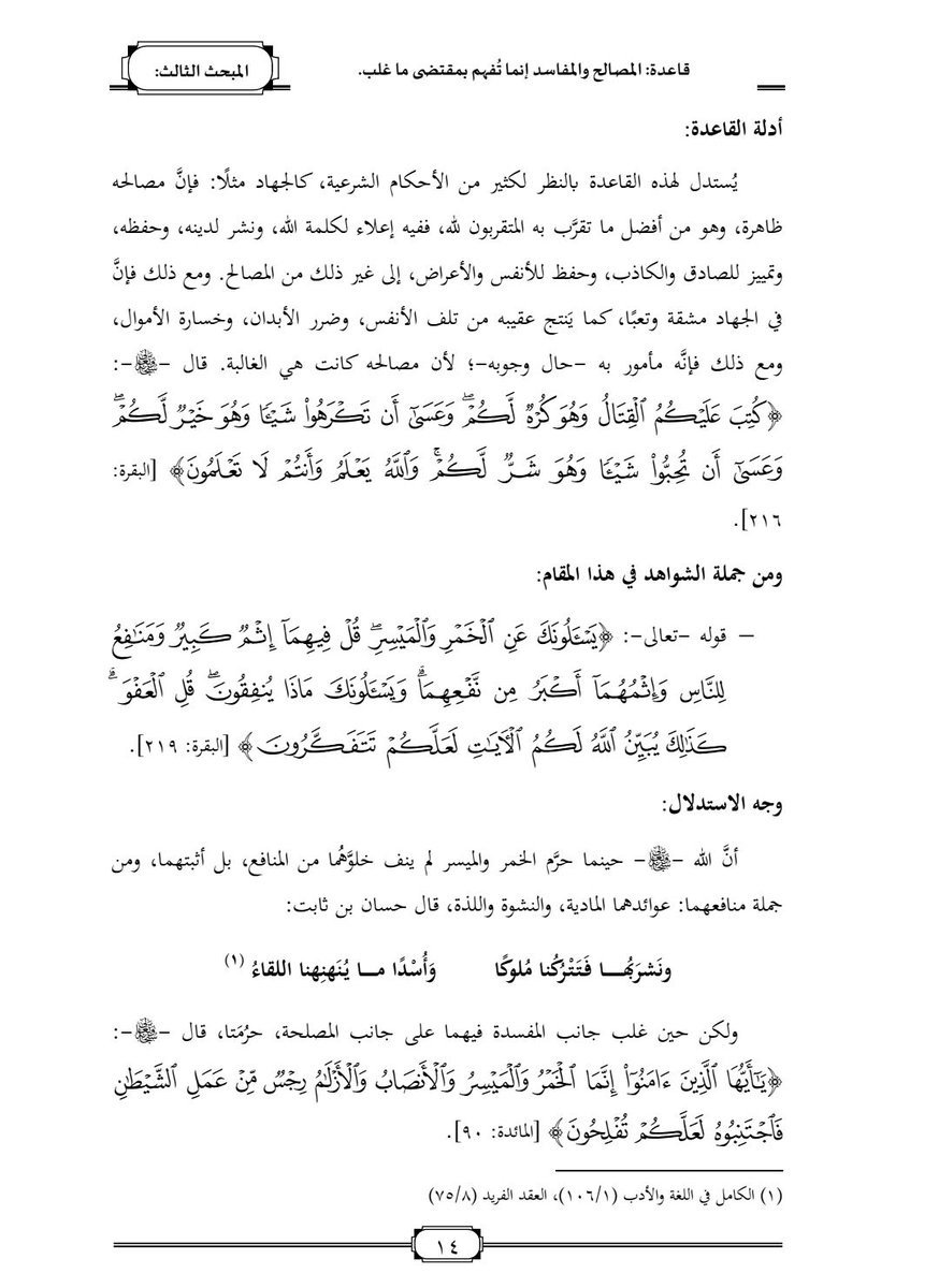 طلاب الماجستير والدكتوراه

نماذج من اعمالي وضبط الحاشية بنفس الصفحة

#جامعه_الملك_خالد
#جامعة_الامام_محمد بن سعود الاسلامية
#جامعة_القصيم
#جامعة_ام القرى
#جامعة_حائل
#جامعة_ الملك عبدالعزيز