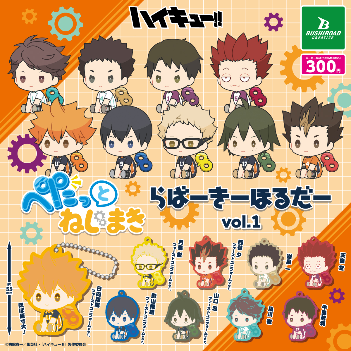 ハイキュー!! ラバーチャーム 未開封 ハイキュー 一番くじ 〜全国への道〜 H賞 ラバーチャーム 一番くじ