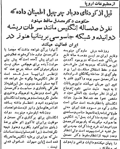 ISedieh's tweet photo. برگزیده روزنامه باختر امروز 27 مرداد 1332 https://t.co/QpRj8hY1Rd