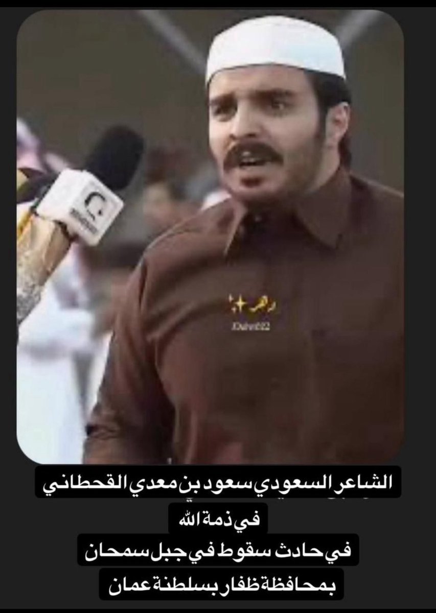 knn1402I's tweet photo. #سعود_القحطاني
عز الله إنه أصوك رأس الله يرحمه ويغفر له ويتجاوز عنه ويسكنه فسيح جناته 
الموت عجل على أهل الوفا والطيب https://t.co/zoQvhHX5GE