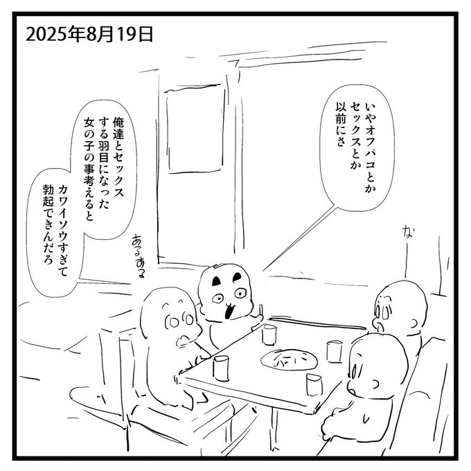 2025-08-19
イマジナリーダイアリー 