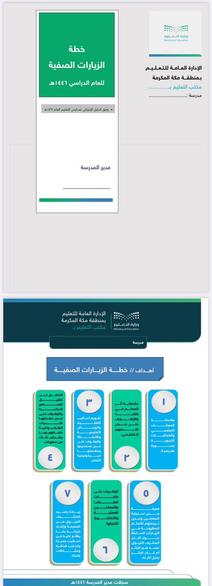 Abdulrahembdiwi's tweet photo. لمدير ووكيل المدرسة

حقيبة سجلات #الإدارة_المدرسية 
أ. ماجد الغامدي 

بصيغتي الوورد و PDF 
على الرابط
https://t.co/iPHEmGxwki https://t.co/KjCVZVY0ZF