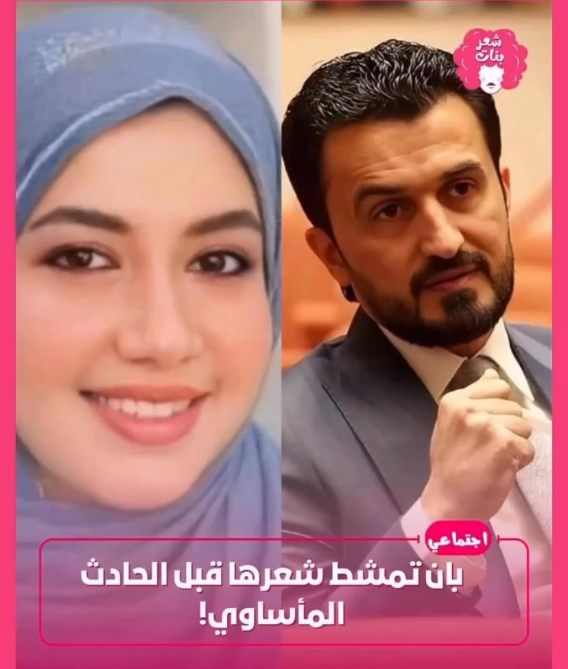 يمكن سند كان يمشطلها بالحمام
!؟
#بان_لم_تنتحر_بان_قتلت