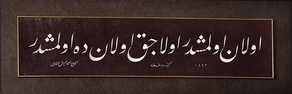 “Olan olmuştur, olacak olan da olmuştur..”

Ahmed Amiş Efendi