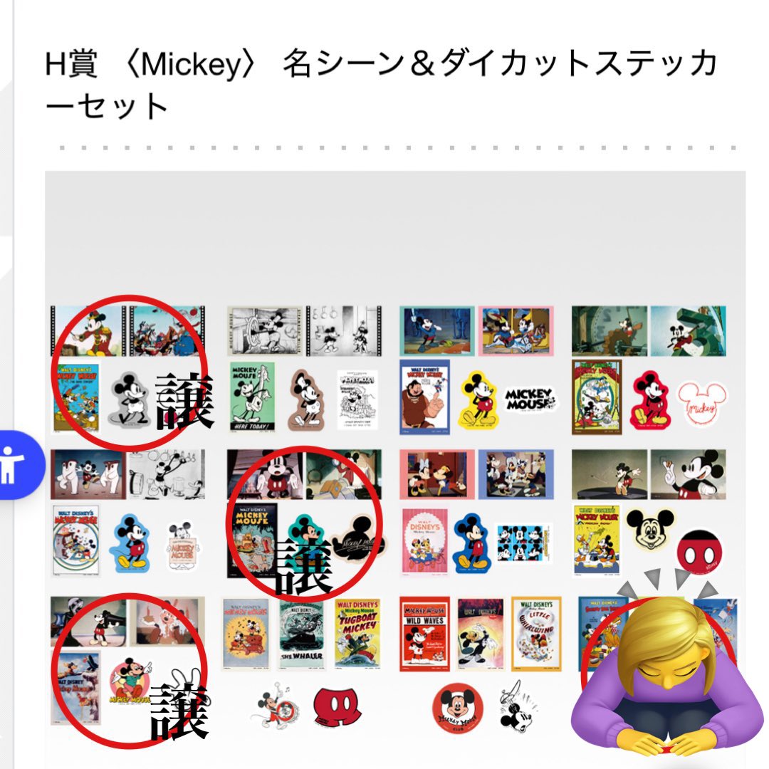 ppps29m's tweet photo. 【交換/譲渡】
ディズニー ファンタジア ミッキー 一番くじ 1番くじ Disney FANTASIA 85th Anniversary Memories of Mickey

譲　G賞クリアファイル　H賞ステッカー（図の赤い丸印のもの）

求　F賞　ラバータイ各種

方法　郵送交換のみ

お気軽にお声がけください。 https://t.co/4ooOTaauMj