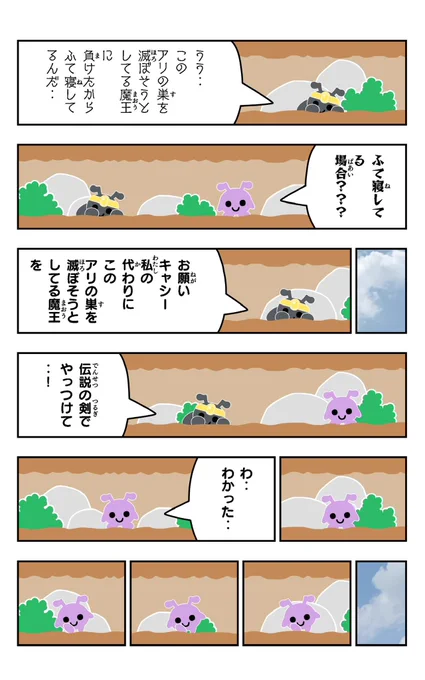 おはようございます!😆

アリパラ!を描きました!🐜✨

#アリパラ!
#イラスト好きさんと繋がりたい
#漫画
#魔王 