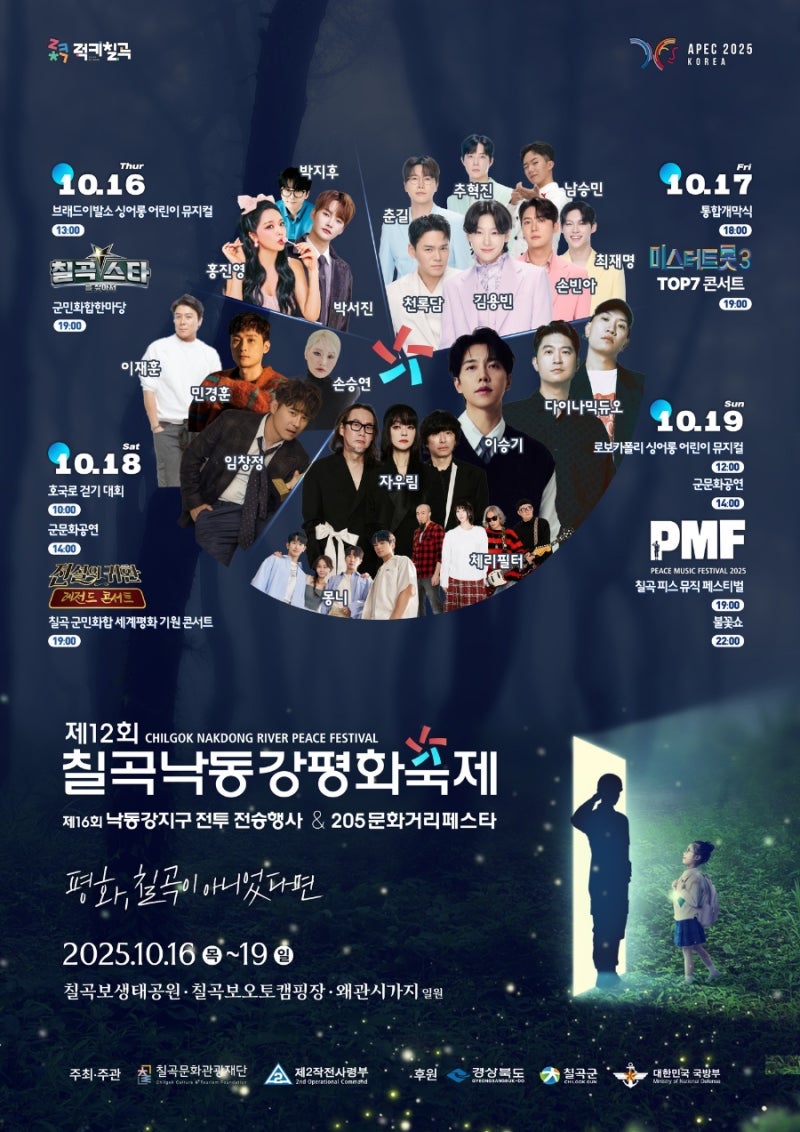 #LeeSeungGi will be part of 12th Chilgok Nakdong River Peace Festival.

📅 10.16.25 (Thurs) ~ 10.19.25 (Sun) 
📍Chilgokbo Ecological Park

🔗m.blog.naver.com/jangk52/223974…

#이승기 
<a href="/bpmentofficial/">BPM official</a>