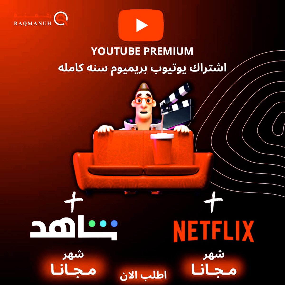 يوتيوب بريميوم  سنه بـ 98 ريال  فقط
+ نتفلكس شهر هديه مع الطلب
+ شاهد شهر هديه مع الطلب 

( يوجد دفع عن طريق تمارا 4 دفعات )
تفعيل فوري

 ✅( موثقين في معروف )✅

📩 للطلب 👇(ل جميع دول العالم )
malikada.com/p/5xpgy0-1

✅ضمان كامل المده من المتجر ✅

( التفعيل  خلال ٥-٢٠ دقيقه )