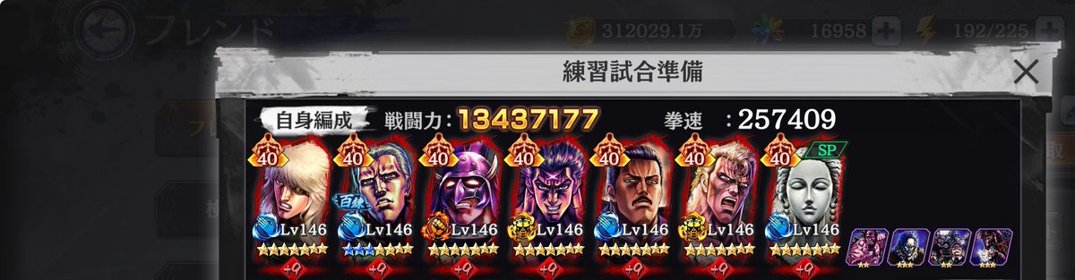 ハン経絡完了😁
大満足です😌
#北斗リバイブ