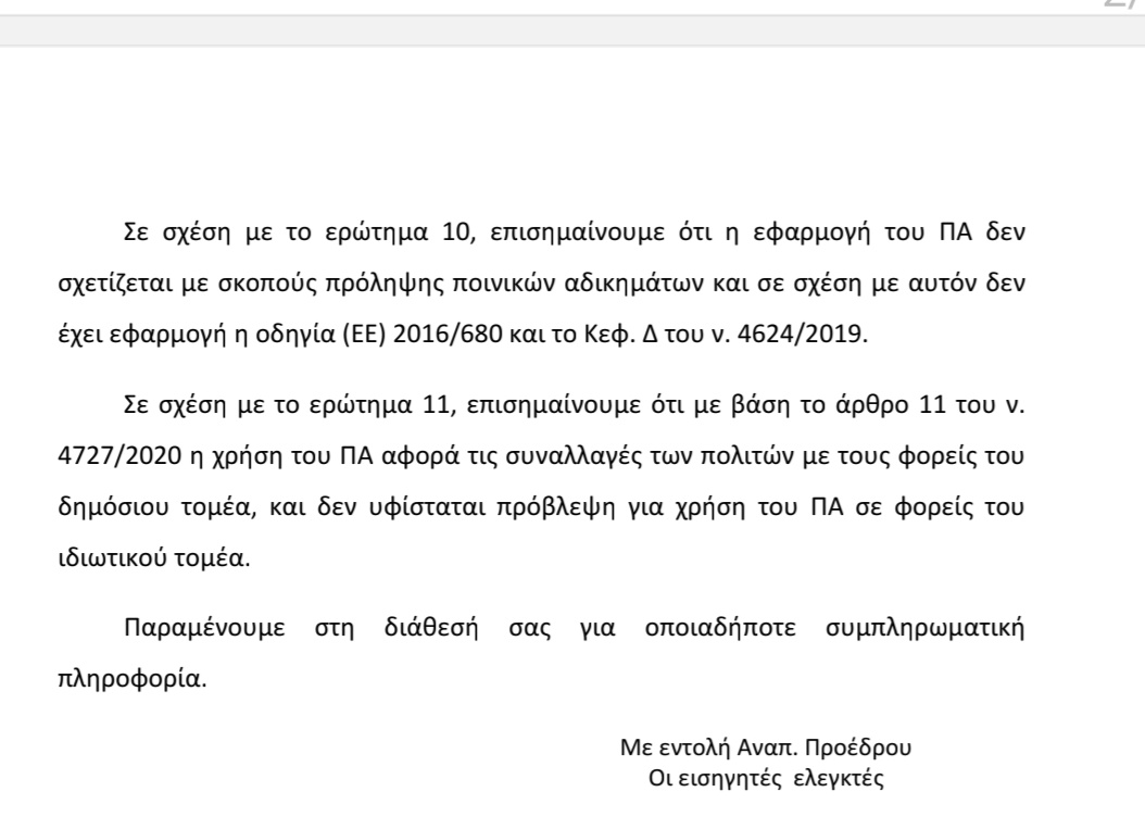 DimThanasoulas's tweet image. Η απόπειρα της Κυβέρνησης Μήτσοτάκη να πείσει τους Έλληνες να πάρουν οικειοθελώς τον #Προσωπικος_Αριθμος  έχει αποτύχει! Τα νούμερα είναι απογοητευτικά. Το #Μαξίμου ξεκίνησε την πονηρή προπαγάνδα του διακινώντας δήθεν άρθρα για το πως στις 5 Σεπτεμβρίου, θα πάρουμε όλοι οι…