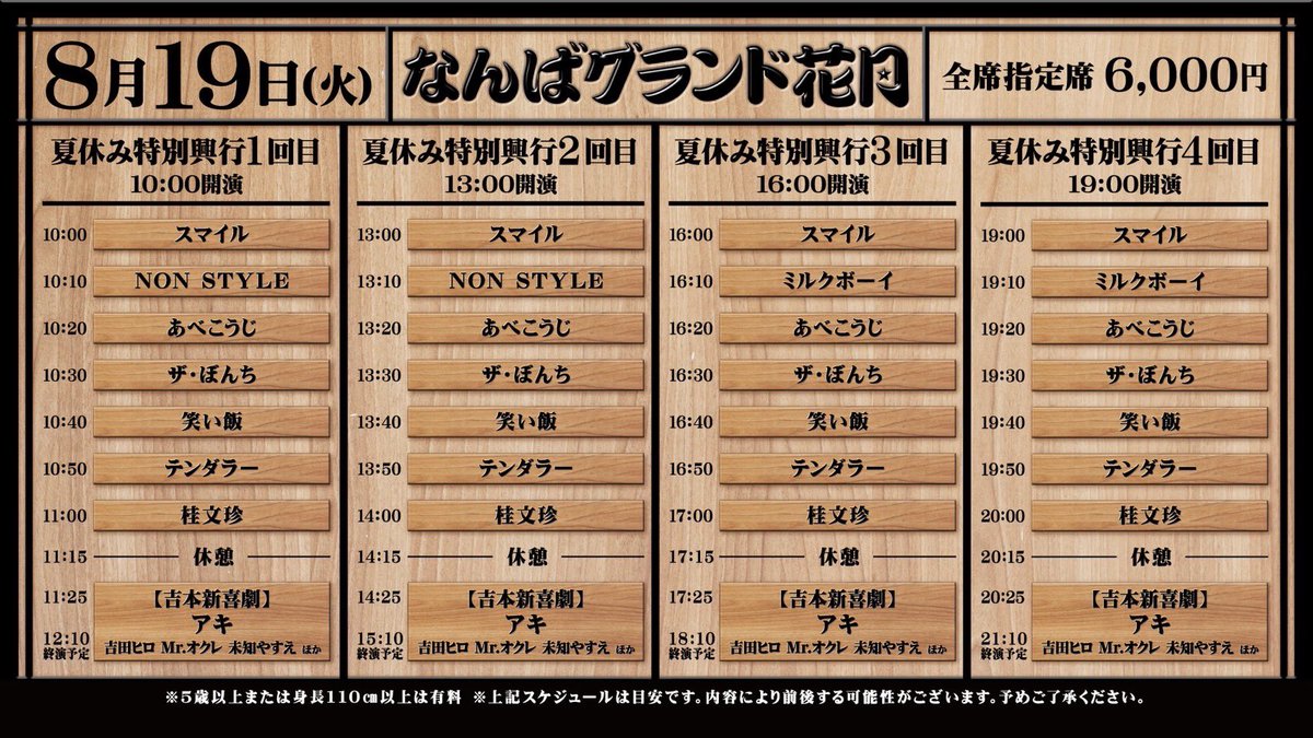 ˏˋ #夏休み特別興行 ?ˎˊ˗ 本日 8/19 は #バイクの日 ? 大阪ではSS 