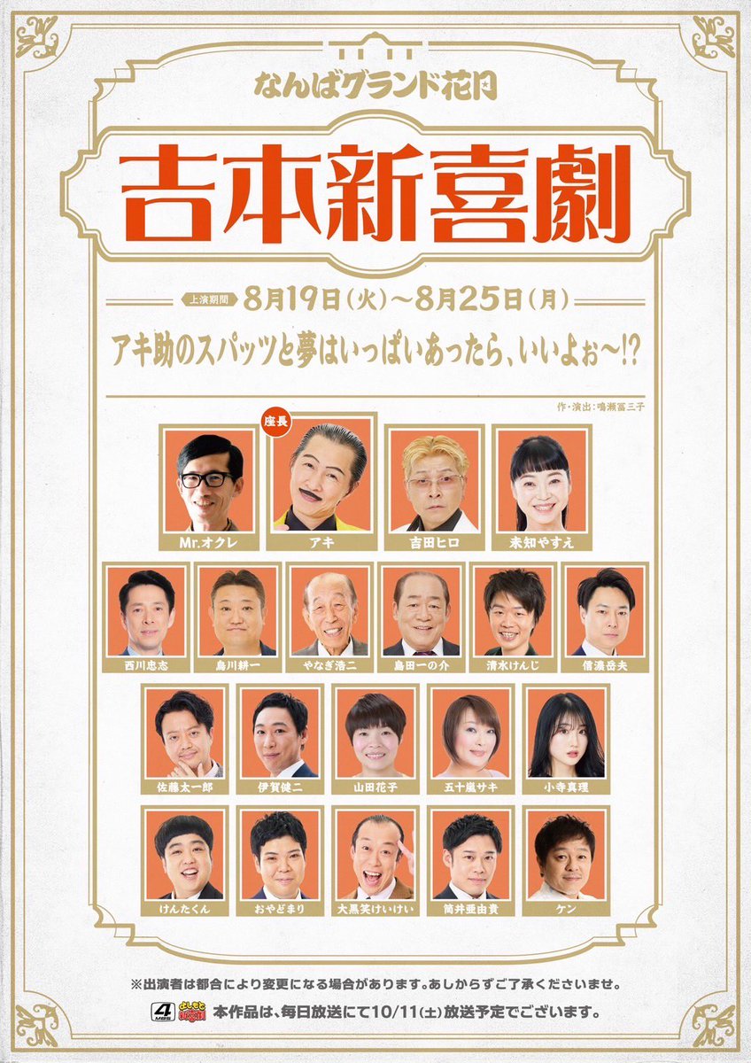 なんばグランド花月 吉本新喜劇 | 公式通販 なんばグランド花月の夏”を 