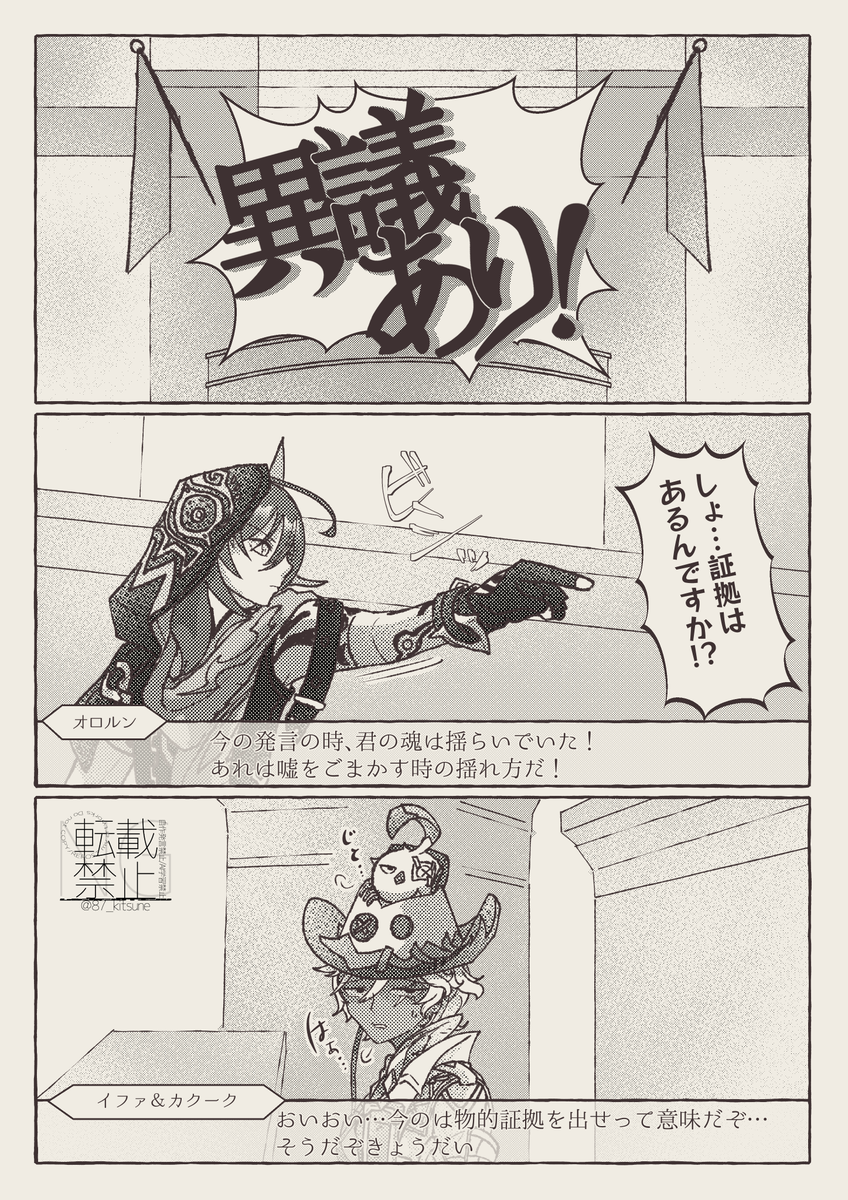 5歳児逆裁パロ
#原神 #Genshinimpact 