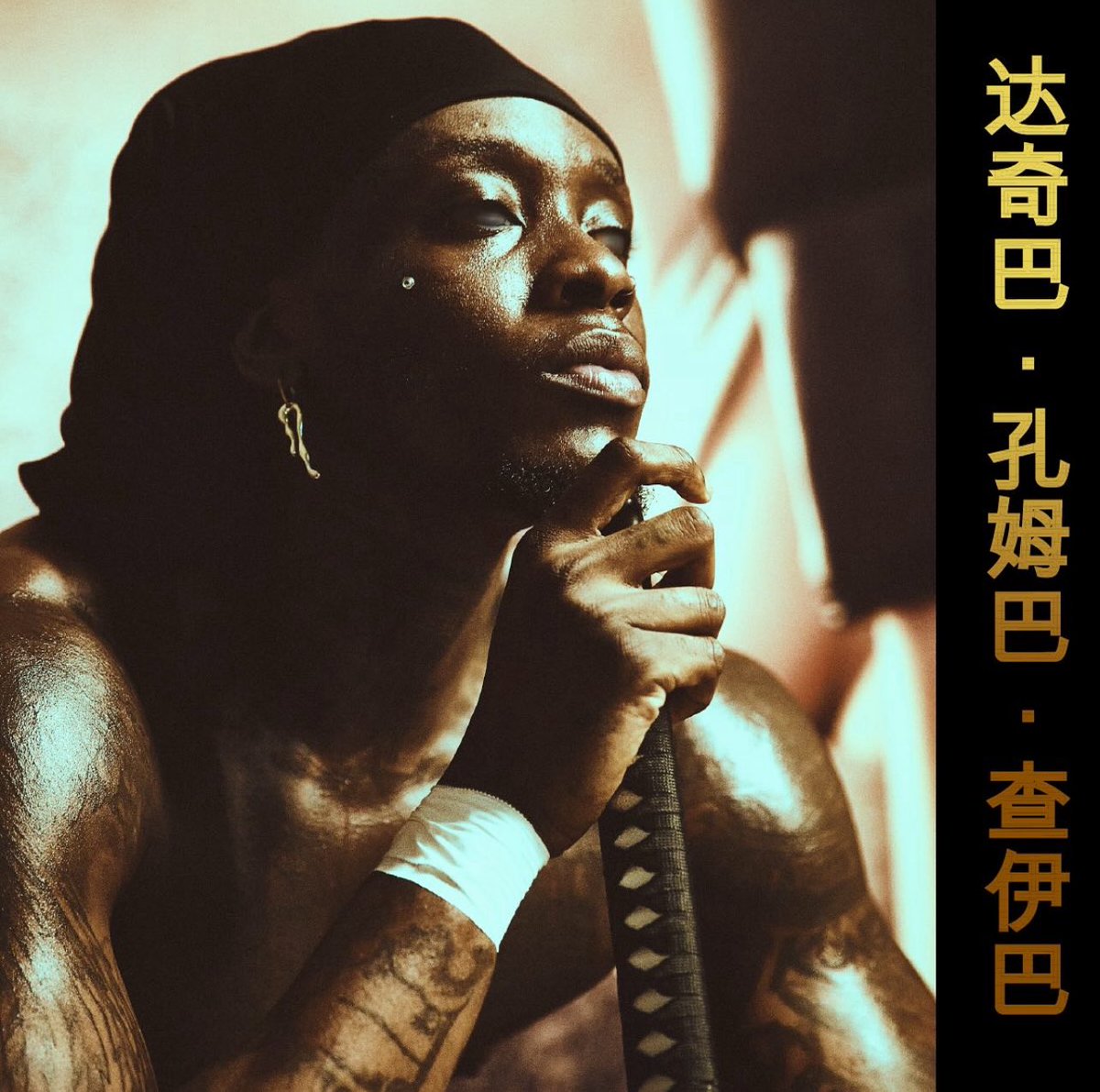 🚨HIMRA dévoile la COVER de son projet 

« DACHIBA KOUMGBA TCHAIBA »

🗓️Disponible ce vendredi