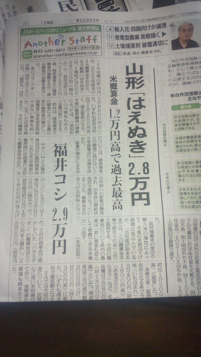 これは…

どうなるんだ？
備蓄米はねぇーから輸入に踏み切るのか…

ちなみに岩手県は2.3万円

たぶん、追加してくると思う。