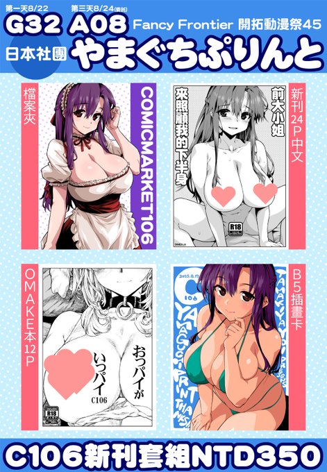 FF45的社團參加只有8月22日。 8月23日沒有中選。 8月24日會以寄售的方式參加。 還請多多指教～。#FF45