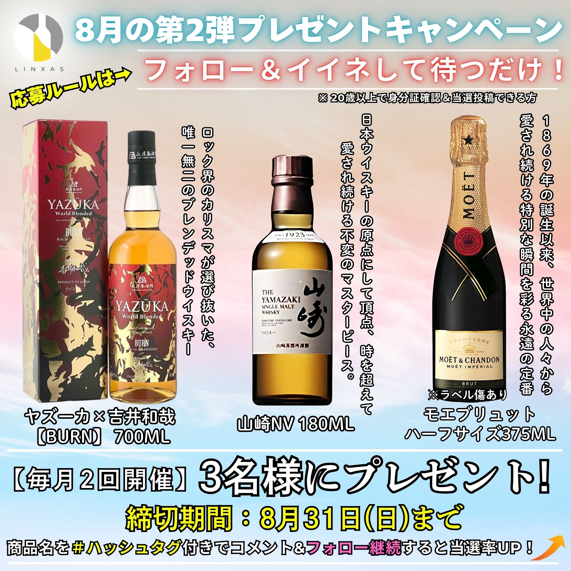 Highlights by お酒スマホ買取専門店リンクサス