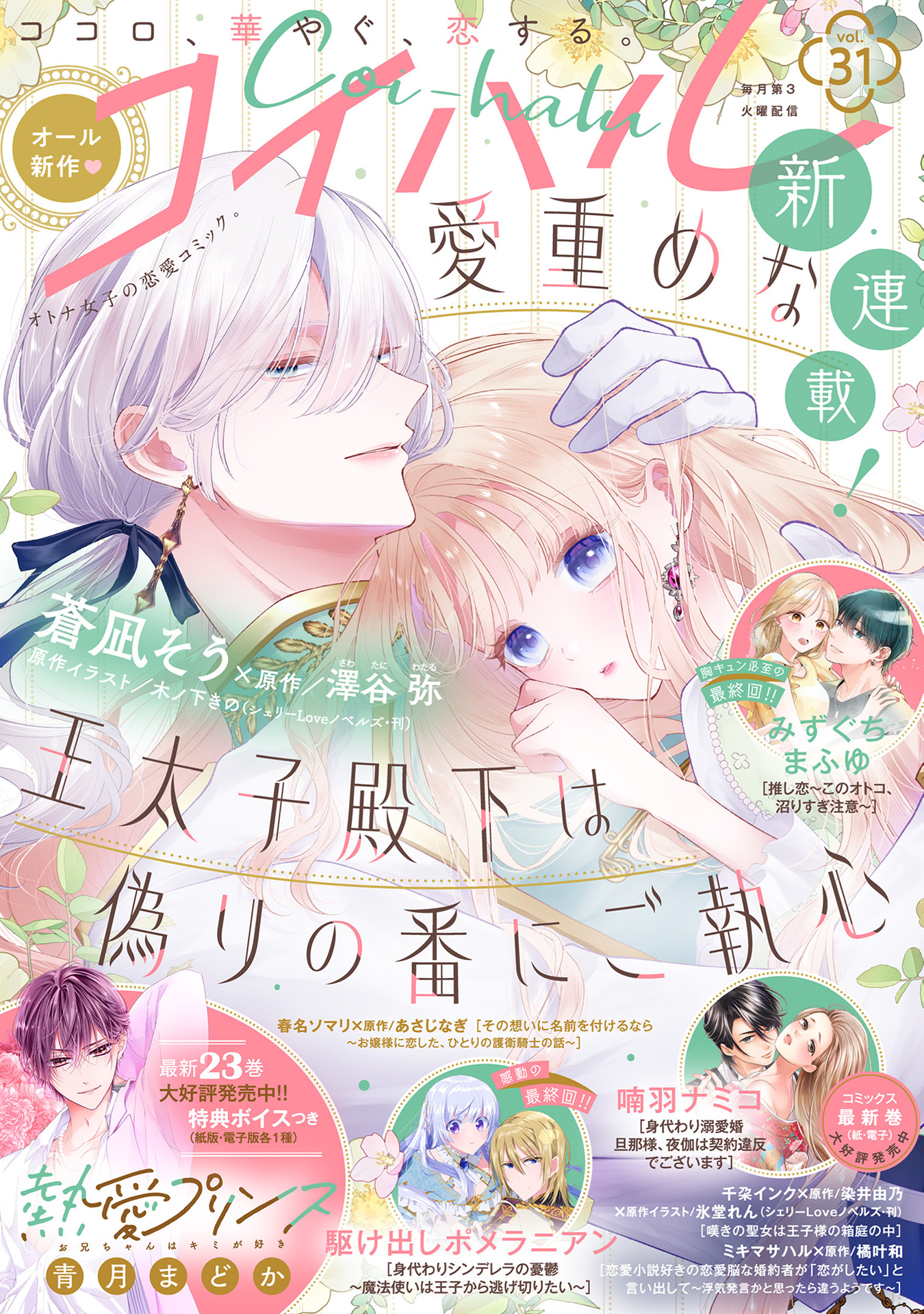 【中古】 ヴィシュバ・ノール変異譚 此糸森の章/集英社/水杜明珠 2025年最新】水杜_明珠の人気アイテム - メルカリ
