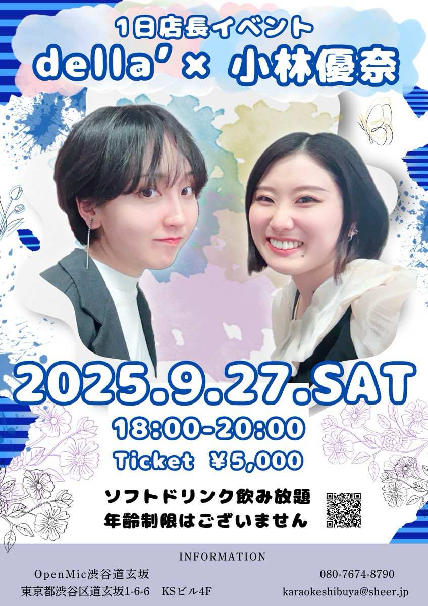 🎊1日店長イベント 開催決定(2/2)🎊 9/27(土) □della'×小林優奈 1日