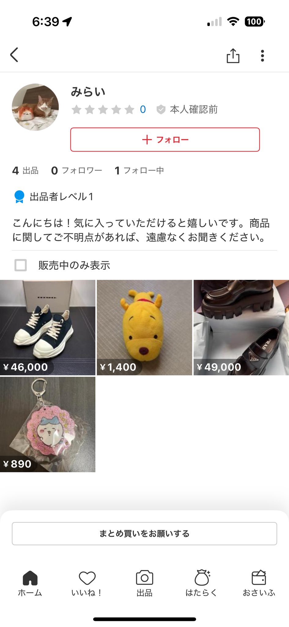 そうま 土日発送不可 プロフィール必読様 リクエスト 2点 まとめ商品 福岡県警察 宅配業者を装った不在通知のSMS、URLを押しちゃダメだ！