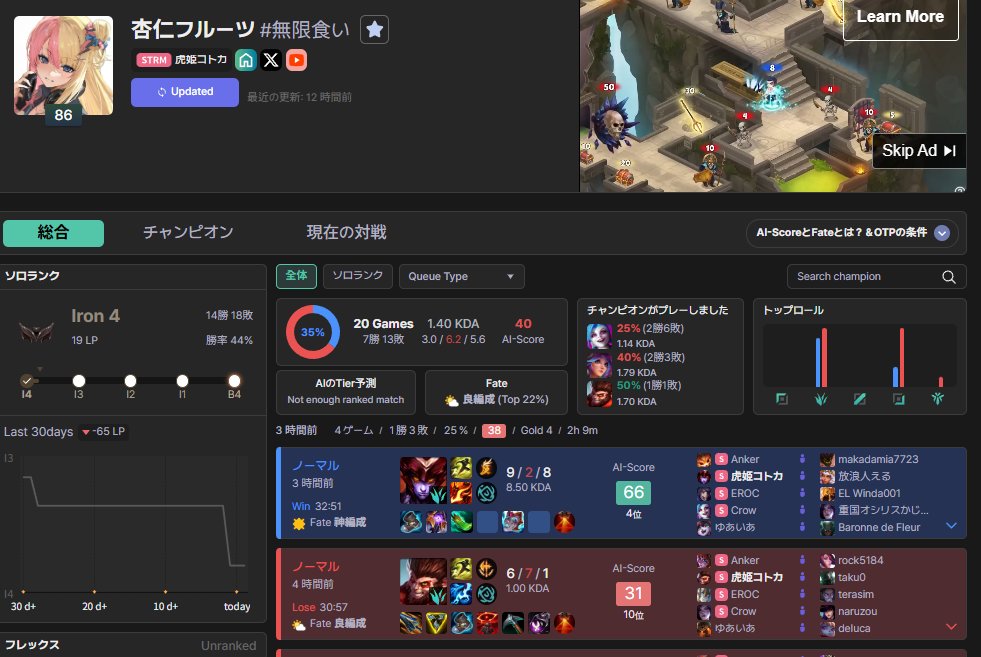 anchobifes's tweet photo. 虎姫コトカさんってそういえばゴツゴツのあはんて名前でLOLしてたなぁと思ってDeepLOL見たら引退したのにストリーマー枠で出てくるし名前変えてるのに戦績もずっと更新されてるの可哀想すぎるな https://t.co/iFa4XVnHpH
