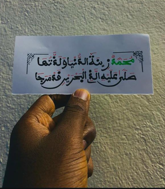 Xalima_graph's tweet photo. Adduna Benn bànneex moo fi am , lénn rek moo fi taaru itam té MUHAMMAD ﷺ 🤩 

Manuscrit #baayxalima https://t.co/kKvcnnOs3n