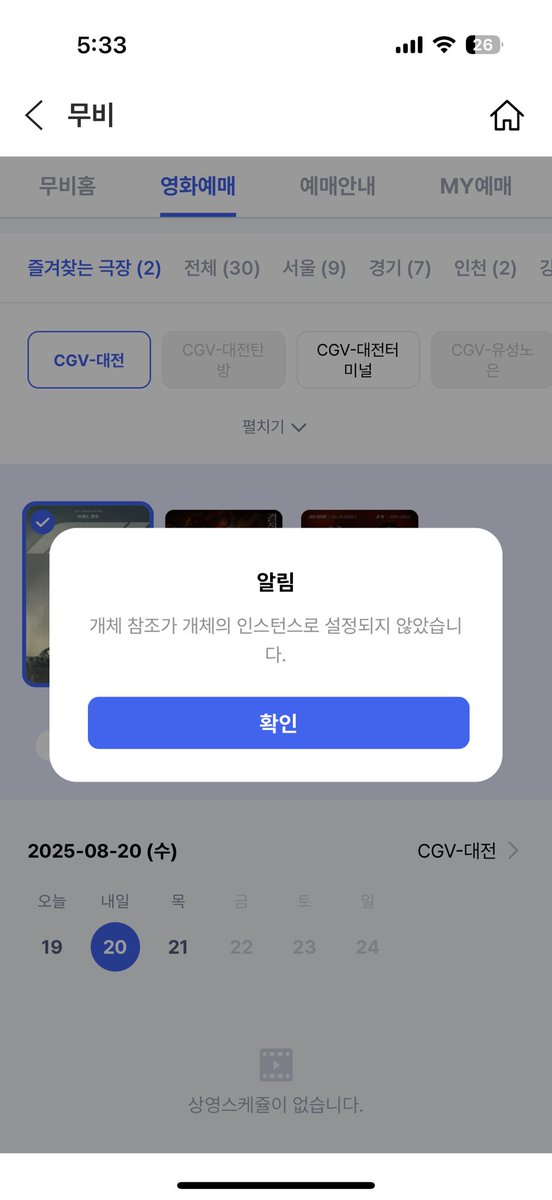 대기업 앱도 생각보다 얼레벌레구나