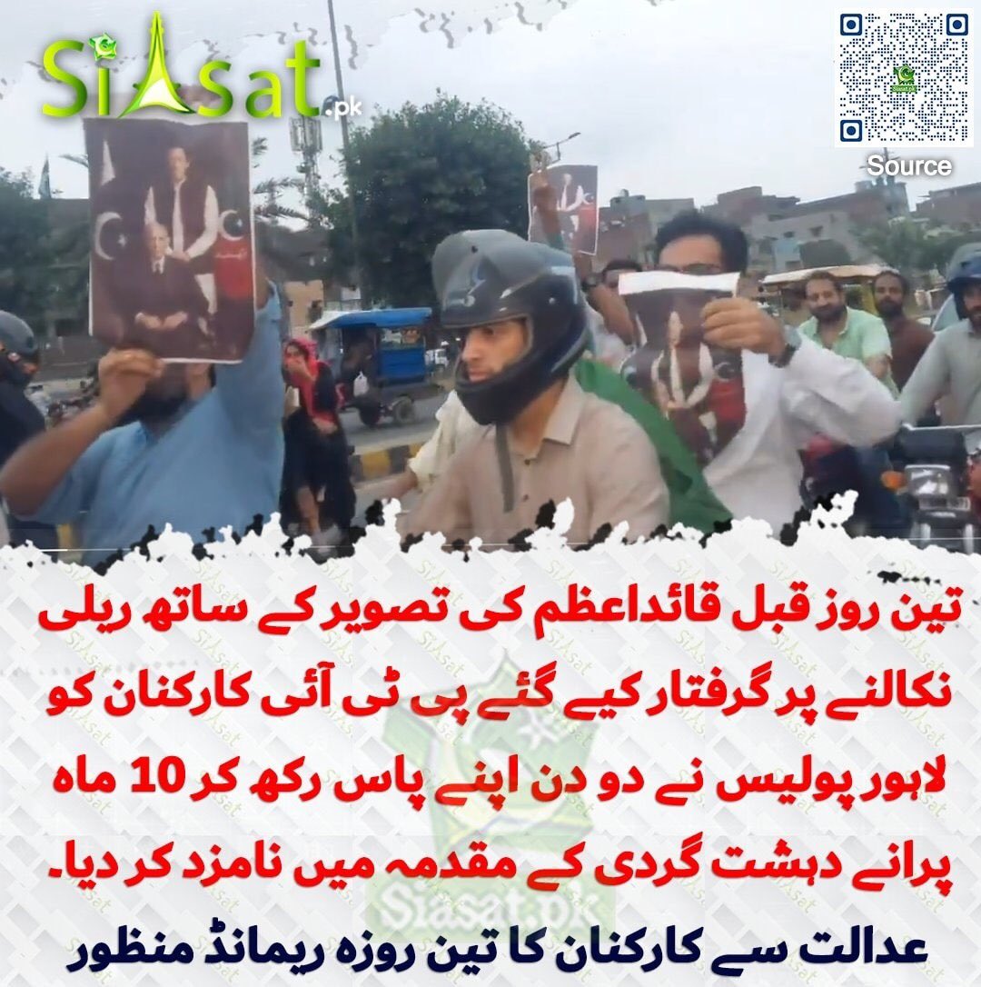 10 workers of PTI, celebrating Quaid e Azam day with posters of the founder, Muhammad Ali Jinnah were kept in illegal police custody from 2 days and have now been charged retroactively in terrorism charges stemming from events occurring 10 months ago. 
The court has also approved