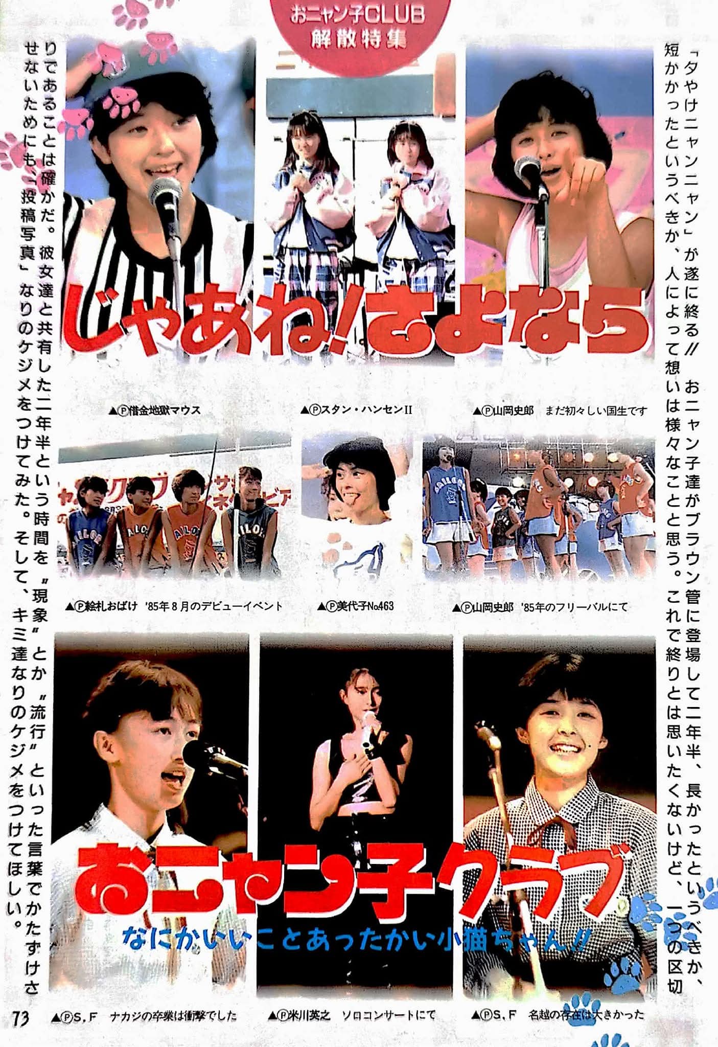 宇*郎様 希少 おニャン子クラブ　メンバーサイン入り寄せ書き　セーラ服をぬがさな おニャン子クラブ (Onyanko Club) – セーラー服を脱がさないで